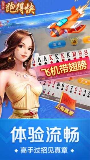 玩呗跑得快透视软件（跑得快透视器）