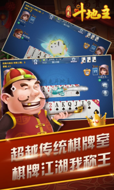 欢乐斗地主免费透视（欢乐斗地主透视安卓）