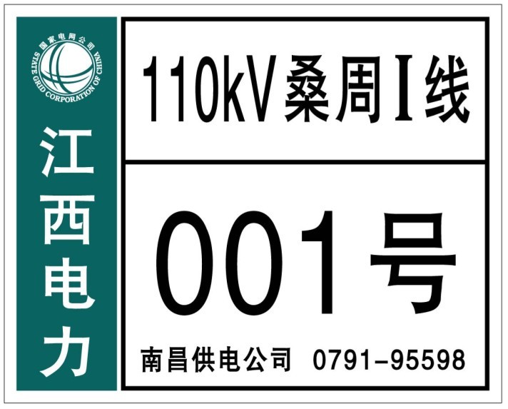 电力公司挂什么字牌（电力公司标志图案）