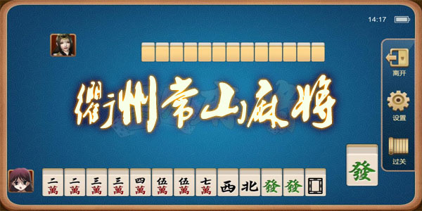 中至麻将有挂没（中至麻将套路）