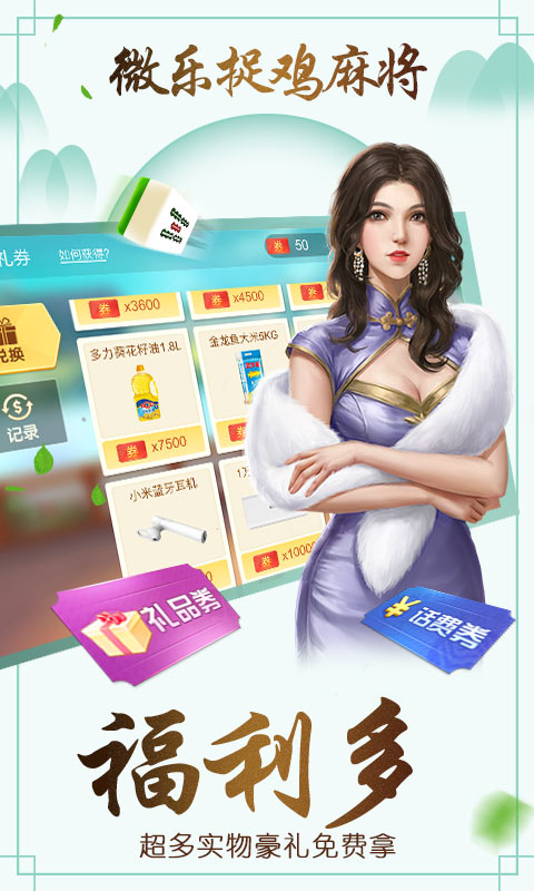 微乐捉鸡麻将开挂app（微乐捉鸡麻将开挂app下载）