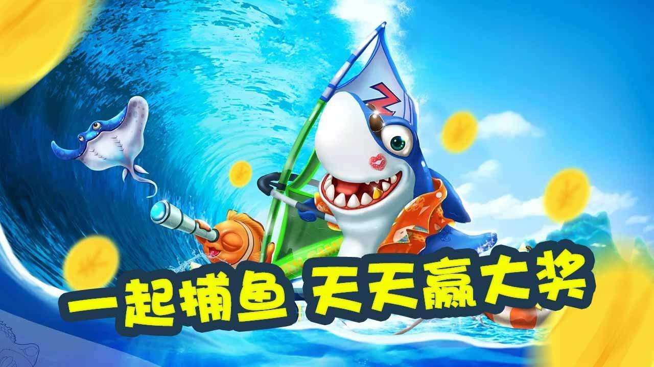 鲨鱼扑克有开挂吗（鲨鱼捕鱼）