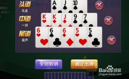 安装拱扒十三水的挂（拱趴十三水看拍牌叫3倍）