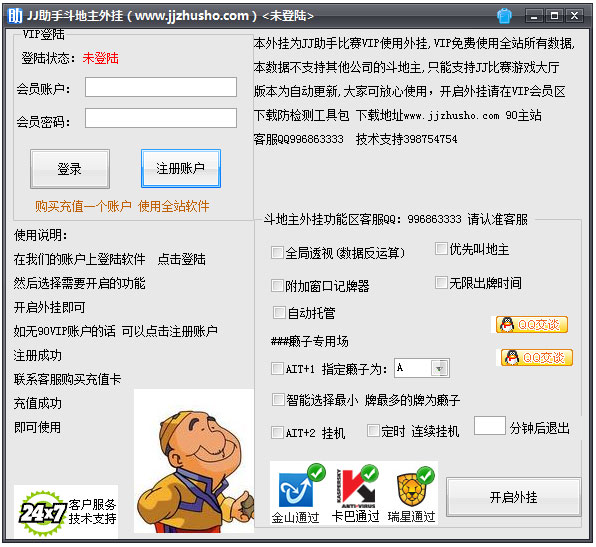 JJ斗地主有挂没（JJ斗地主有挂没有）