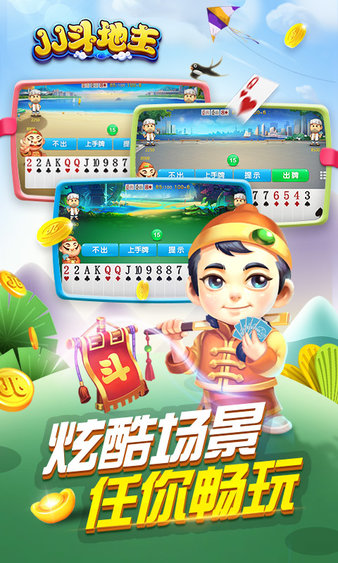 JJ斗地主有挂没（JJ斗地主有挂没有）