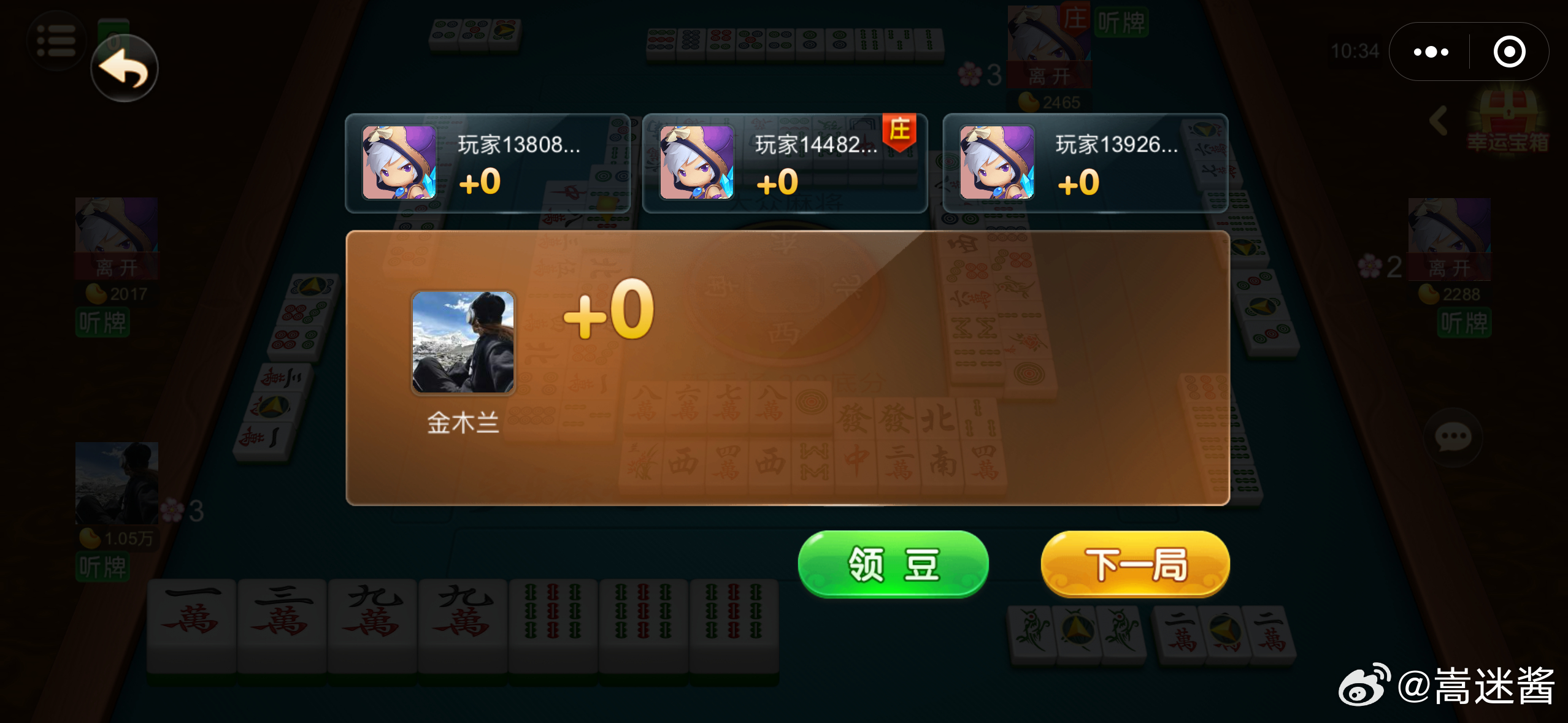 三分钟了解&quot;星悦山东麻将到底究竟有没有挂”(确实是有挂)-哔哩哔哩