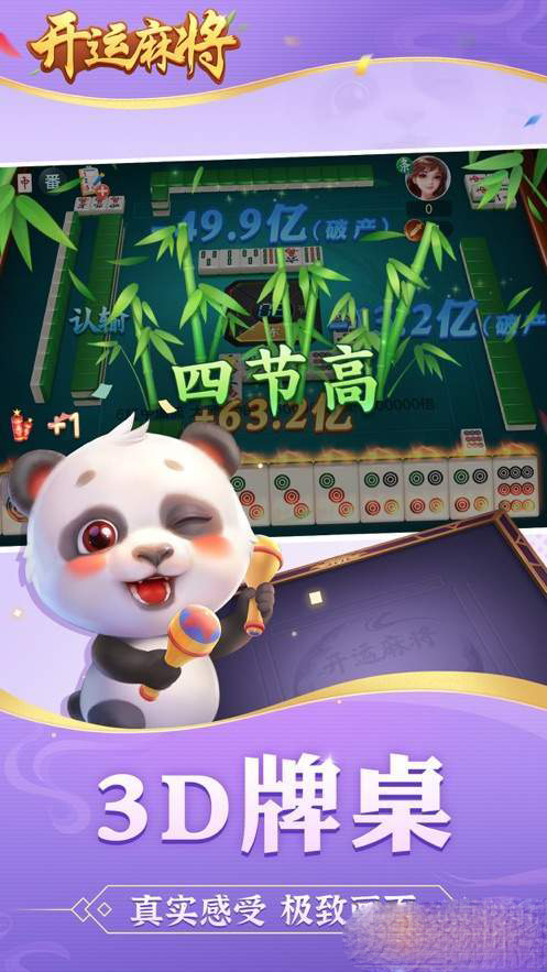 实测分享“熊猫麻将外卦神器安卓版下载—真实可以装挂