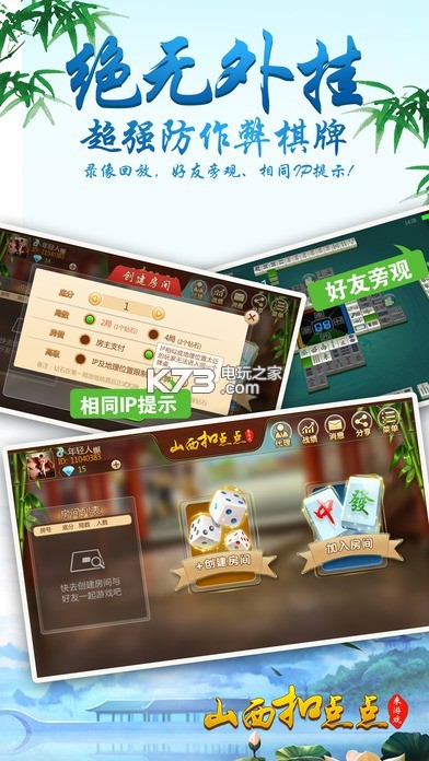 山西麻将扣点挂（山西麻将扣点点开挂视频）