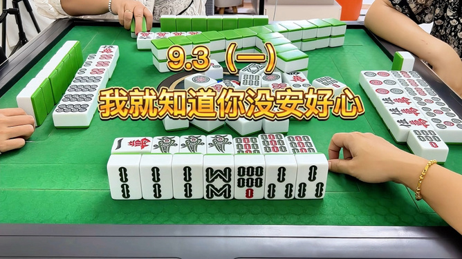 新教你‘‘心悦麻将场场输怎么回事”详细教程辅助工具
