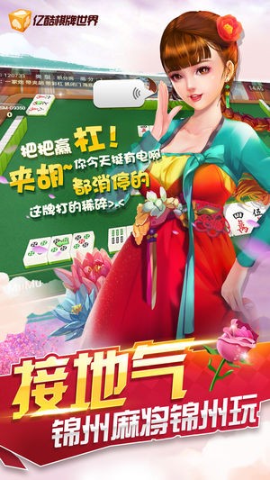锦州58麻将免费挂苹果（锦州麻将52下载安卓）