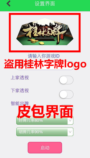 桂林字牌能不能开挂的（桂林字牌作弊）