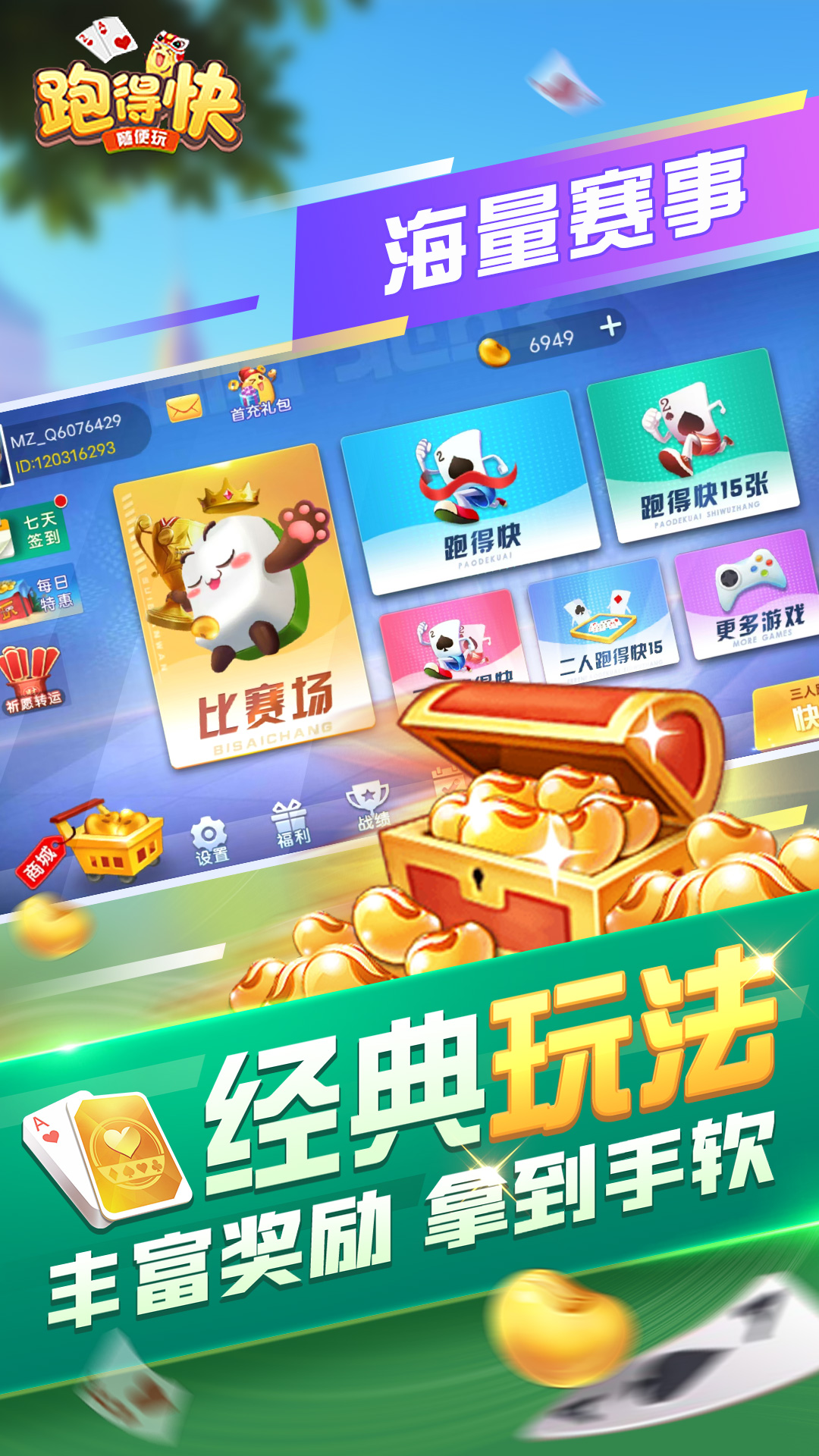 跑得快网上买挂安全吗（网上跑得快怎么玩钱）
