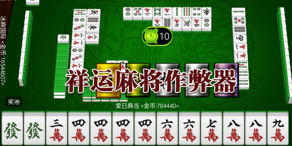麻将挂什么位置好看点儿（麻将室挂什么字内容）
