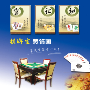 棋牌室挂什么画最好看（棋牌室挂什么画最好看图片）