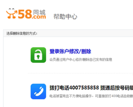 电话被挂58同城怎么处理（电话被挂58同城怎么取消）