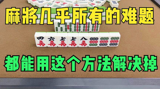 3分钟教你科普“微信麻将可以开挂不的!其实确实有挂