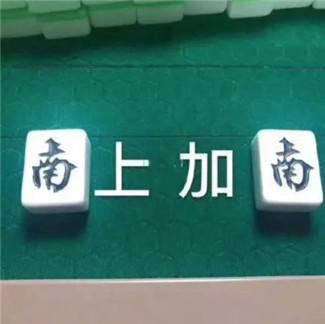 「热点资讯」科乐长春麻将可以作弊吗—真实可以装挂