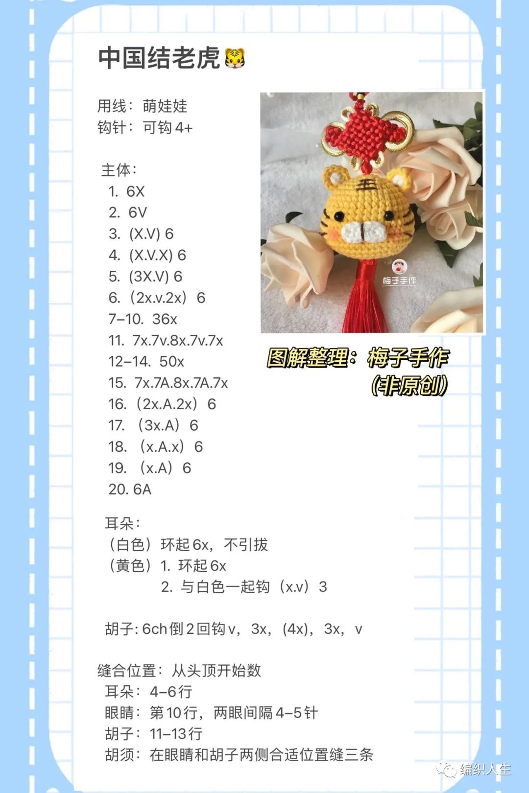龙虎鱼挂饰教程可爱（龙虎鱼挂饰教程可爱图片）