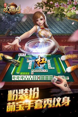 腾讯欢乐麻雀透视（腾讯欢乐麻将 麻将游戏）