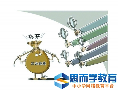 三公经费支出存在监管漏洞（三公经费措施）