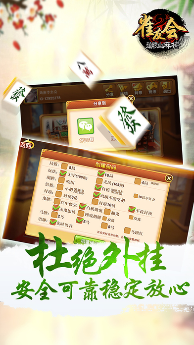 雀友会潮汕麻将挂（雀友会潮汕麻将开挂下载）