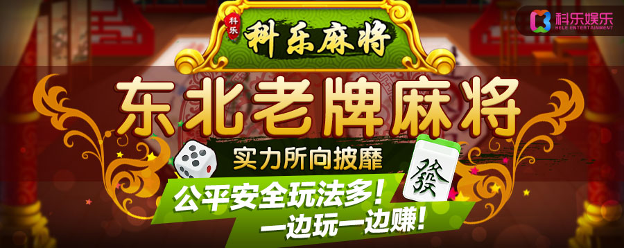 新教你‘‘科乐麻将真的有挂吗-哔哩哔哩 