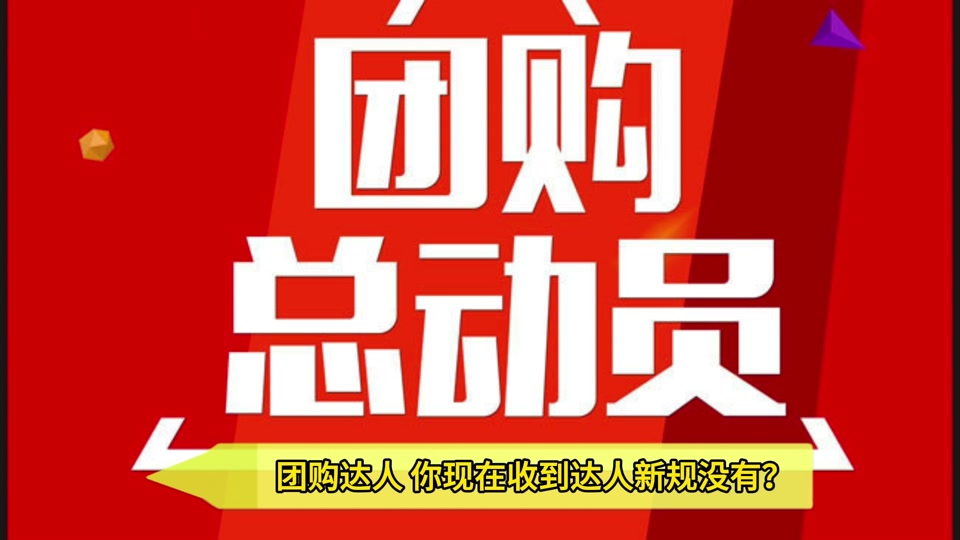 同城团购怎么挂门店的（同城团购达人）