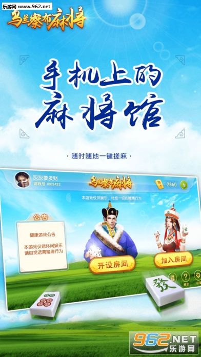 关于乌兰察布麻将开挂软件的信息