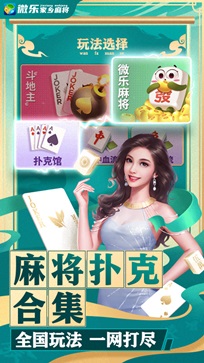 微乐麻将开挂手机版（微乐麻将开挂器通用版）