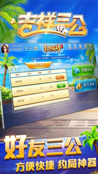 吉祥三公真的能开挂吗（吉祥三公下载安卓）