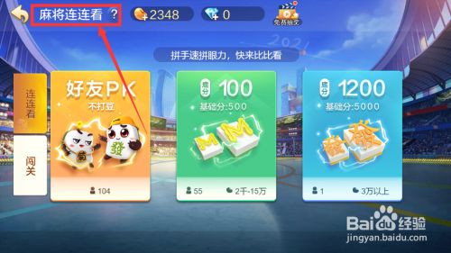 QQ欢乐途游麻将有挂吗（欢乐途游麻将怎么创建房间）
