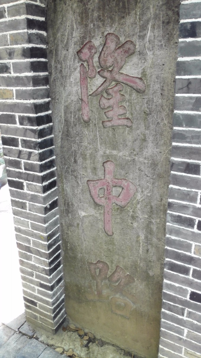 中至卧龙有挂买不（隆中卧龙）