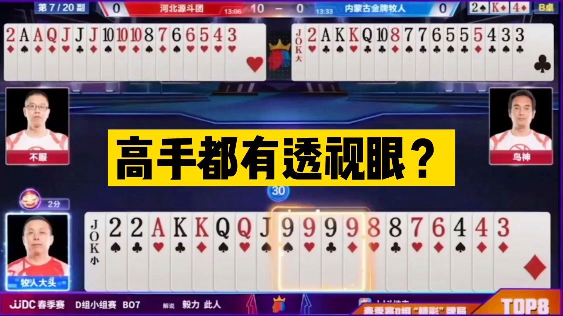 斗地主透视眼教程（斗地主透视原理）