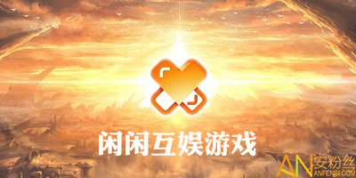 闲友互娱开挂（闲友游戏官网）