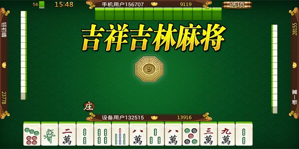 吉祥麻将农安有挂吗（吉祥吉林麻将官网免费安装）