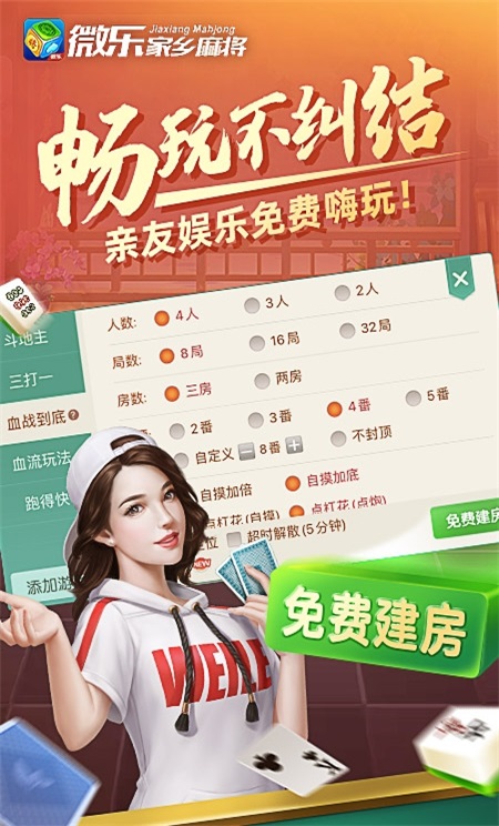 微乐麻将开挂免费软件下载（微乐麻将万能开挂器通用版）