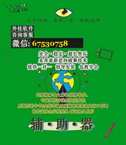 一分钟教你“微信小麻将挂怎么安装—真实可以装挂