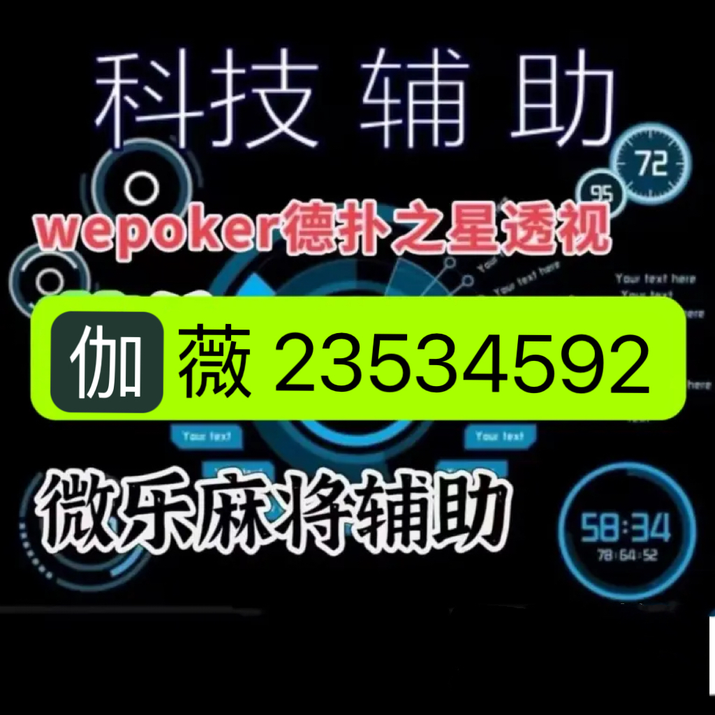 火爆全网!天天麻将开挂神器!其实确实有挂