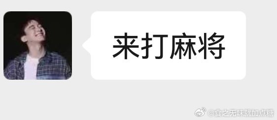 包含挪来挪去麻友圈挂的词条