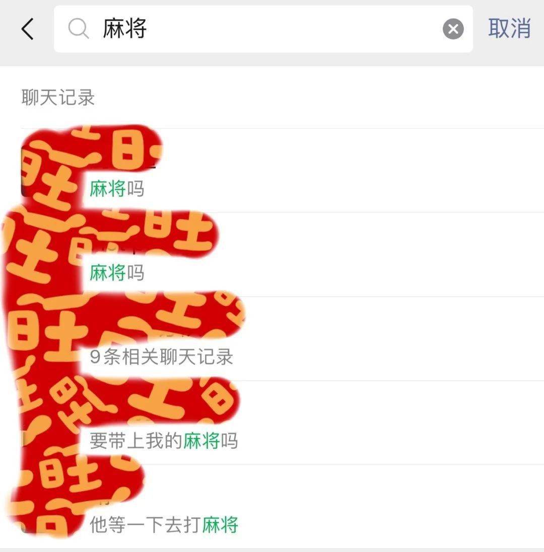 包含挪来挪去麻友圈挂的词条