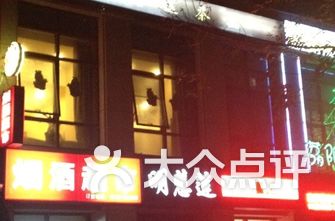 盐津茶馆怎么开挂（盐津饭店）