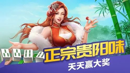 贵阳多乐麻将免费下载开挂（多乐贵阳抓鸡有作弊吗）