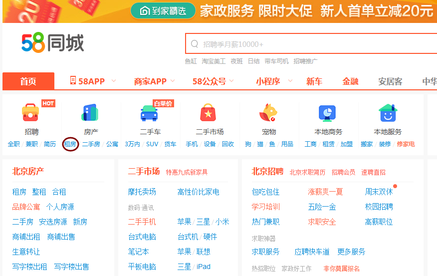 58同城上挂房出租流程（58同城挂房子怎么操作）