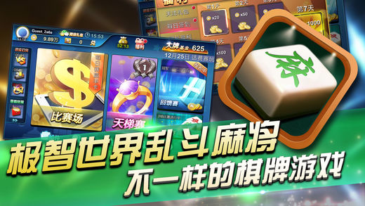 邀战凌源麻将免费挂（邀战凌源麻将苹果手机怎么下载）