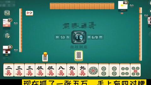 5分钟教会你“四川欢乐麻将血战开挂”(确实是有挂)-哔哩哔哩