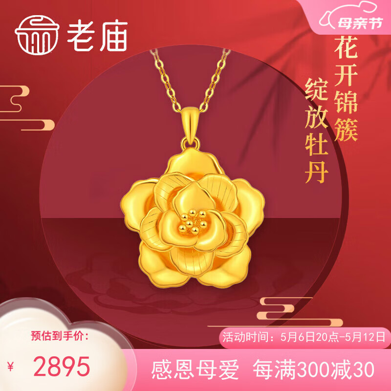 中国黄金花朵挂坠图片大全（中国黄金吊坠款式最新图片）
