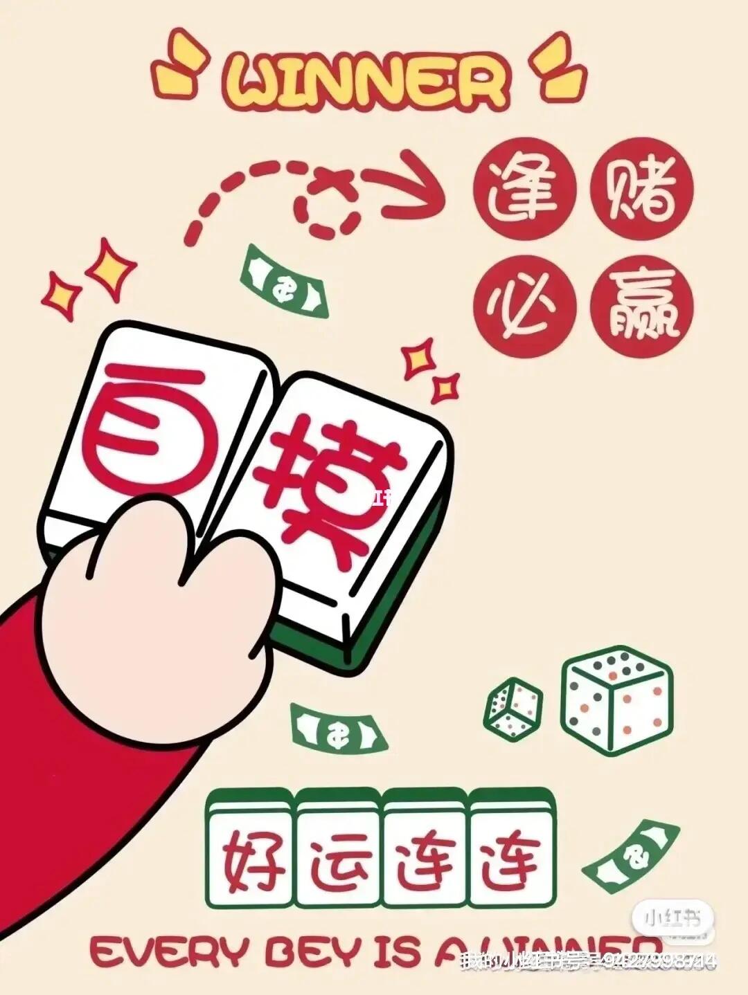 麻将开挂小红书（终于找到麻将开挂）