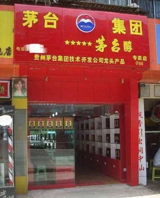 药铺一般挂啥字牌啊图片（药铺图片门头）
