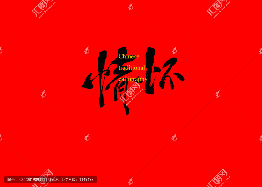 情怀挂嘴边有什么作用（情怀指的是）