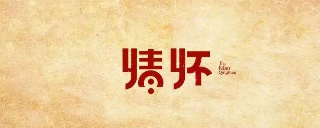 情怀挂嘴边有什么作用（情怀指的是）